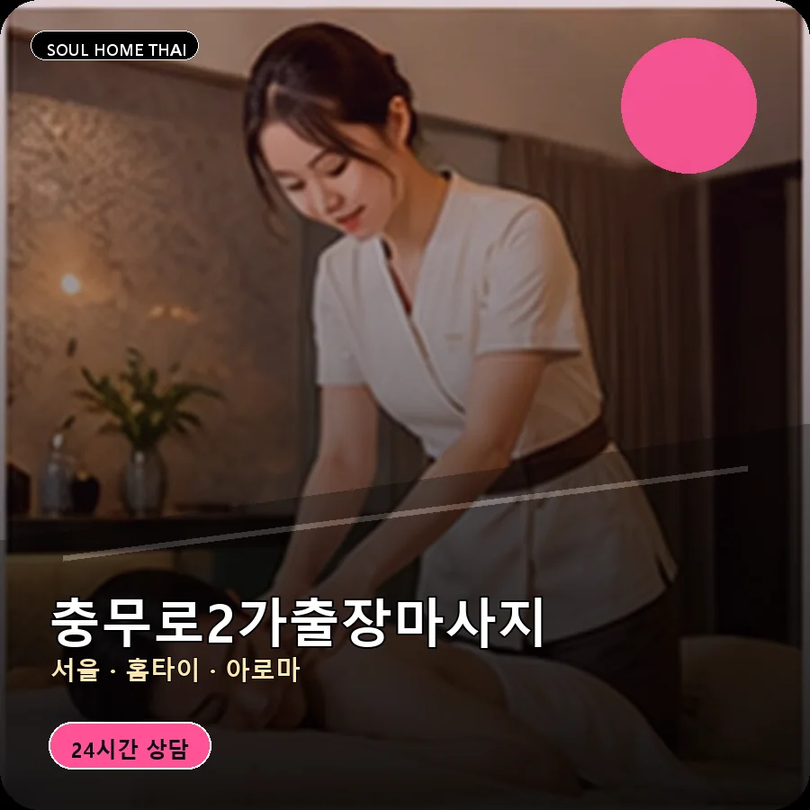 서울 중구 충무로2가출장마사지