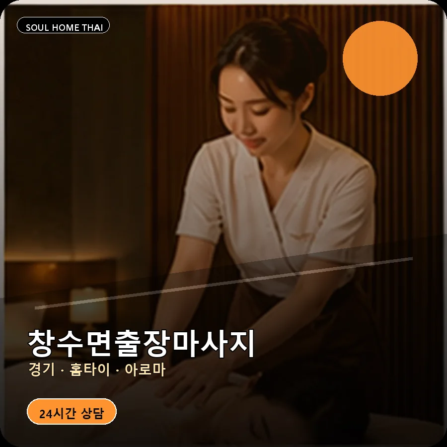 경기 포천시 창수면출장마사지