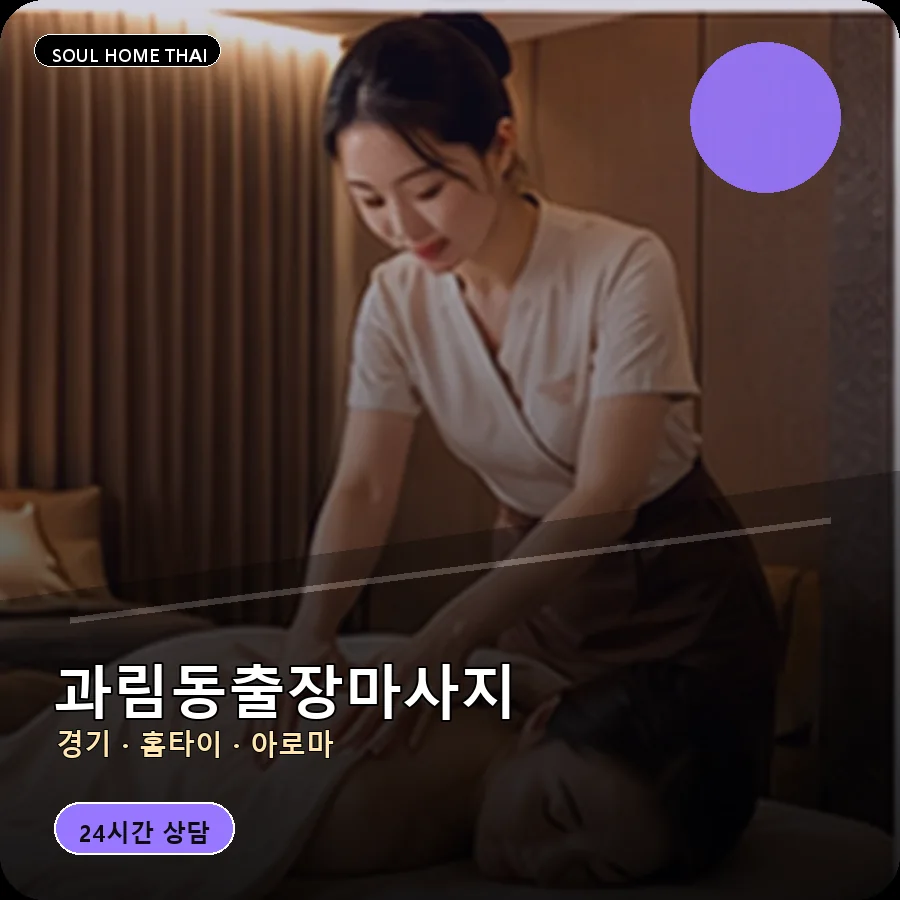 경기 시흥시 과림동출장마사지